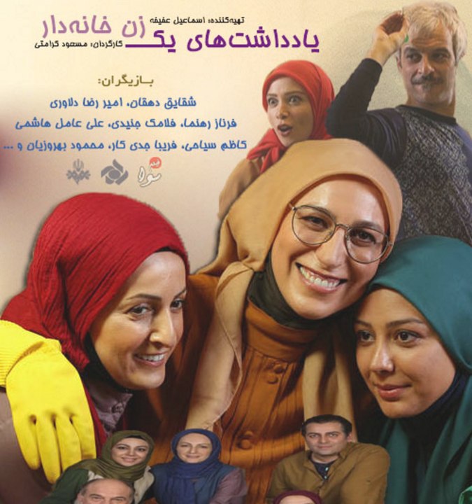 Yaddashthaye yek Zane Khanedar 43 - یادداشتهای یک زن خانه‌دار ۴۳ - قسمت چهل و سوم