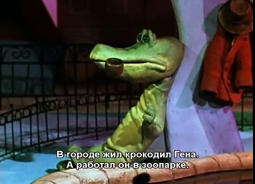 Английский для детей. Чебурашка и Крокодил Гена. Серия 01. Крокодил Гена