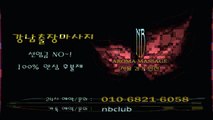 24시출장안마【OIO→6821→6O58】 카톡문의☞nbclub 24시출장마사지