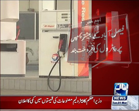Badin Petrol Malkaan ki janib sy Qeematoon Mein kami se Inkaar.....24 News Channel