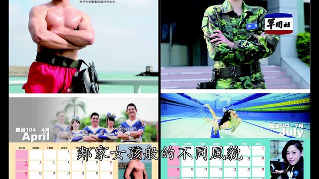 軍聞社莒光日軍事20160121專業主播宣揚國軍「105年國軍形象月曆」專題報導