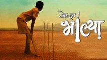 Well Done Bhalya | Upcoming Marathi Movie on Cricket | Sanjay Narvekar, Alka Kubal