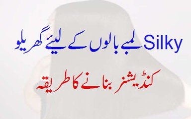 Balon Ko Silky Banane Ke Lie Gharelu Conditioner