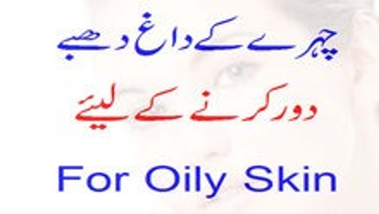 Chehre Ke Daag Dhabbe Door Karne Ke Lie (For Oily Skin)