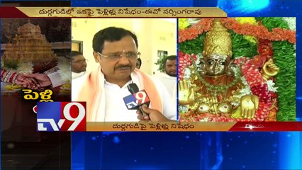 Ban on marriages or functions in Vijayawada Durga temple