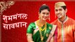 Mrunal Dusanis Got Married | Wedding Pictures | Marathi Entertainment