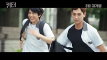 Korean Movie 커터 (Eclipse, 2016) 예고편 (Trailer)
