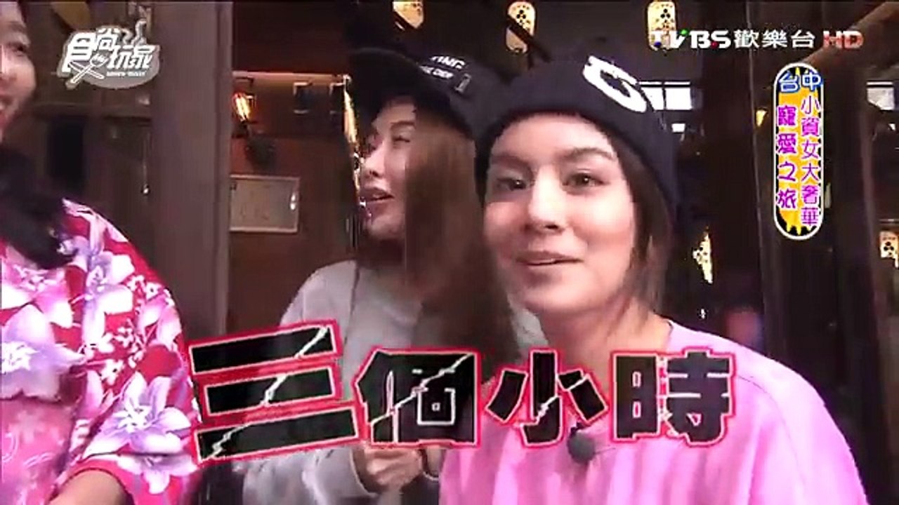 食尚玩家 20160229 莎莎愷樂台中 小資女大奢華 寵愛之旅