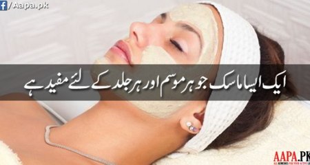 Rang Gora Karne Ke Lie Asaan Aur Mufeed Mask