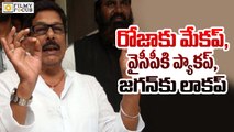 Anam Vivekananda Reddy Comments on Roja And Jagan - Filmy Focus