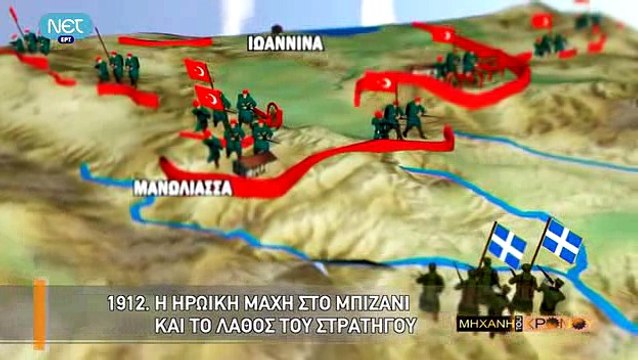 Η Μηχανή του Χρόνου - Η απελευθέρωση των Ιωαννίνων, το έπος των εθελοντών_clip4