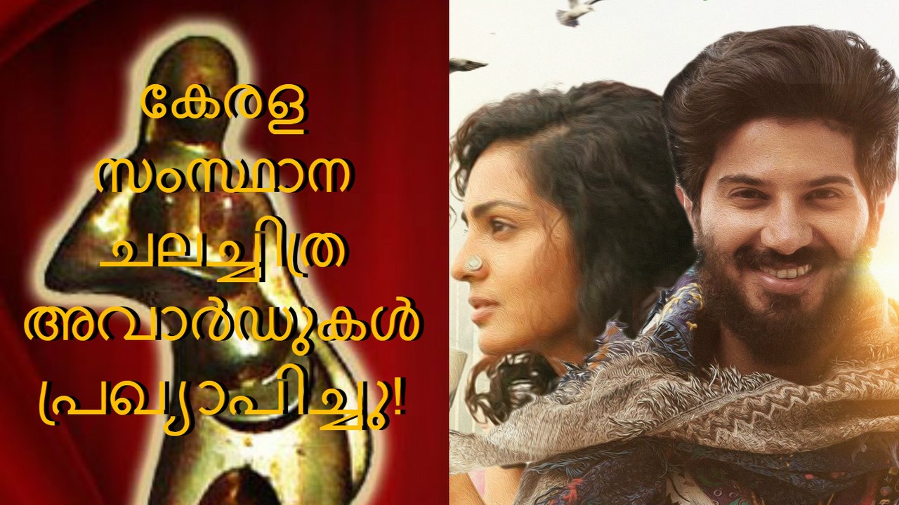 Kerala State Film Awards Announced! Dulquer Salmaan & Parvathy - Best Actors