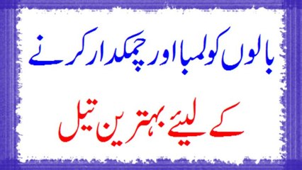 Balon Ko Lamba Aur Chamakdaar Karne Ke Lie Mufeed Hair Oil