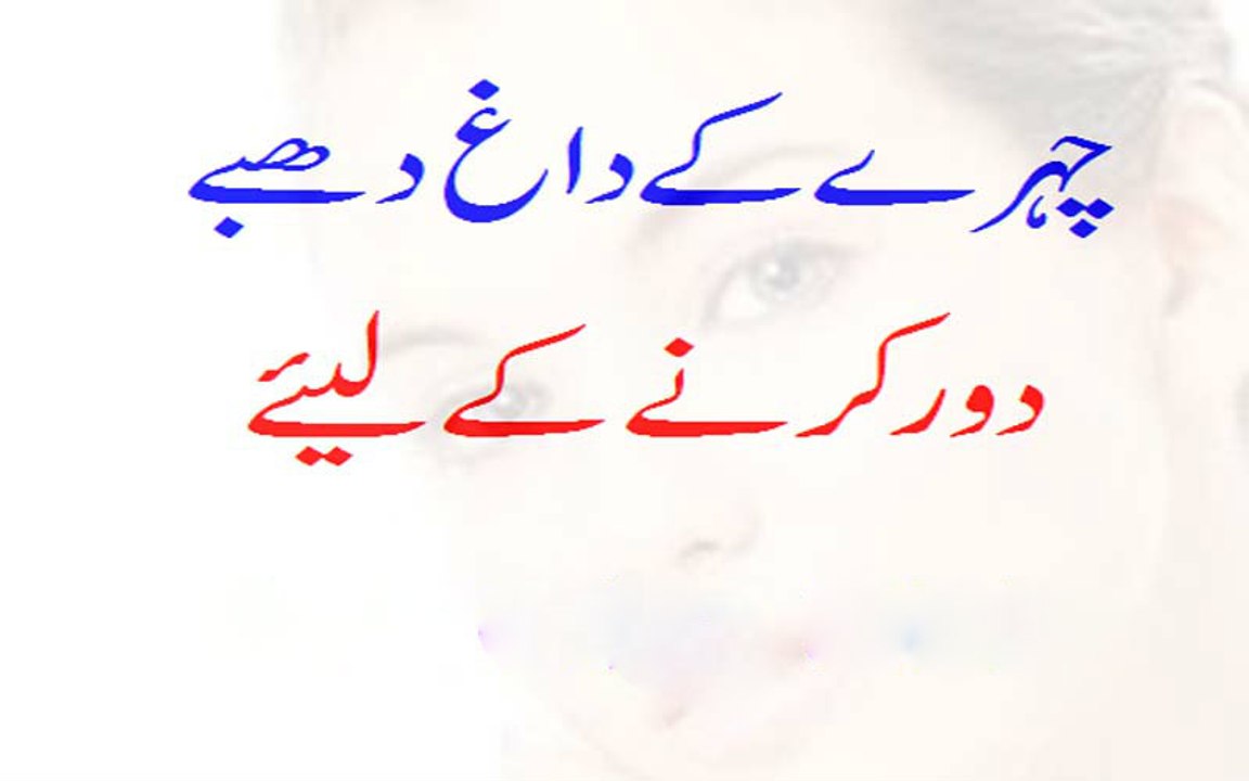 Chehre Ke Daag Dhabbe (Black Spots) Khatam Karne Ke Lie Mufeed Totka