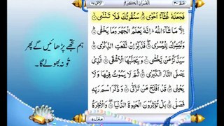 Quran 87: Surah Al A'la with Urdu Translation