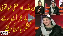 Veena Malik and Mufti Abdul Qawi again face to face in a talk show watch what happens