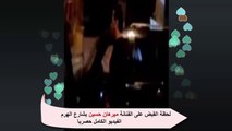 عاجل - لحظة القبض على الفنانة ميرهان حسين بشارع الهرم 01.03.2016
