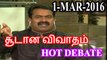 சீமான் சூடான விவாதம் - விஜயகாந்த் தேவை - 1மார்ச்2016 | Seeman HOT Debate on Demand for Vijayakanth- 1 March 2016