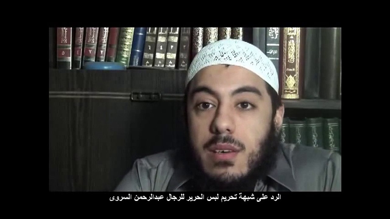 الرد على شبهة تحريم لبس الحرير للرجال عبدالرحمن السروى