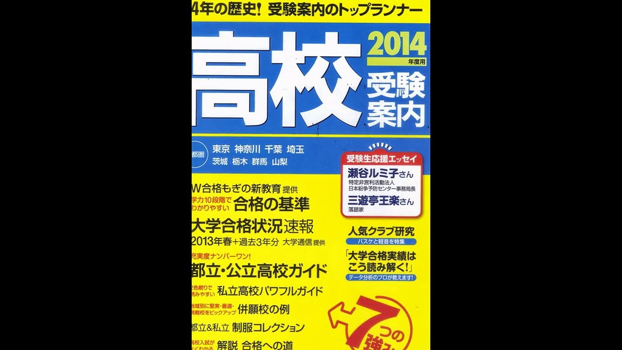 高校受験案内記事掲載NPO高卒支援会東京都立高校進転編入学補欠募集不登校高校中退対策