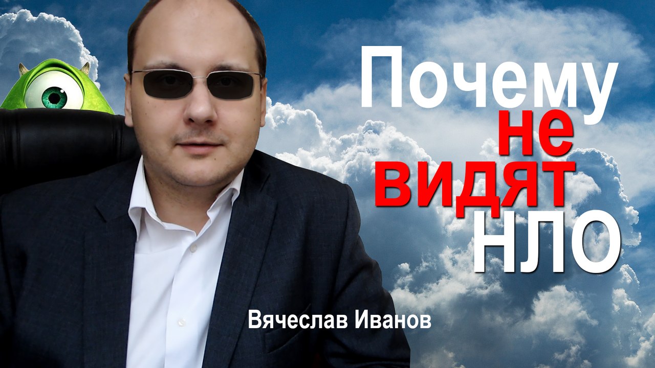 UFO 2016 | Почему не видят НЛО