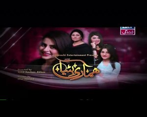 Hamari Bitya Episode 111 Ary Zindagi Promo