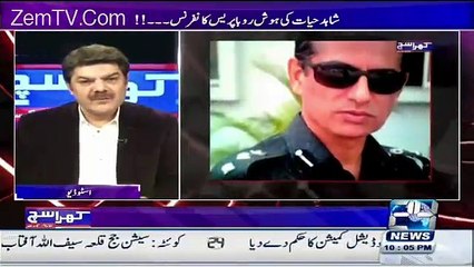 Mubashir Luqman badly exposed Corruption of Shahid Hayat