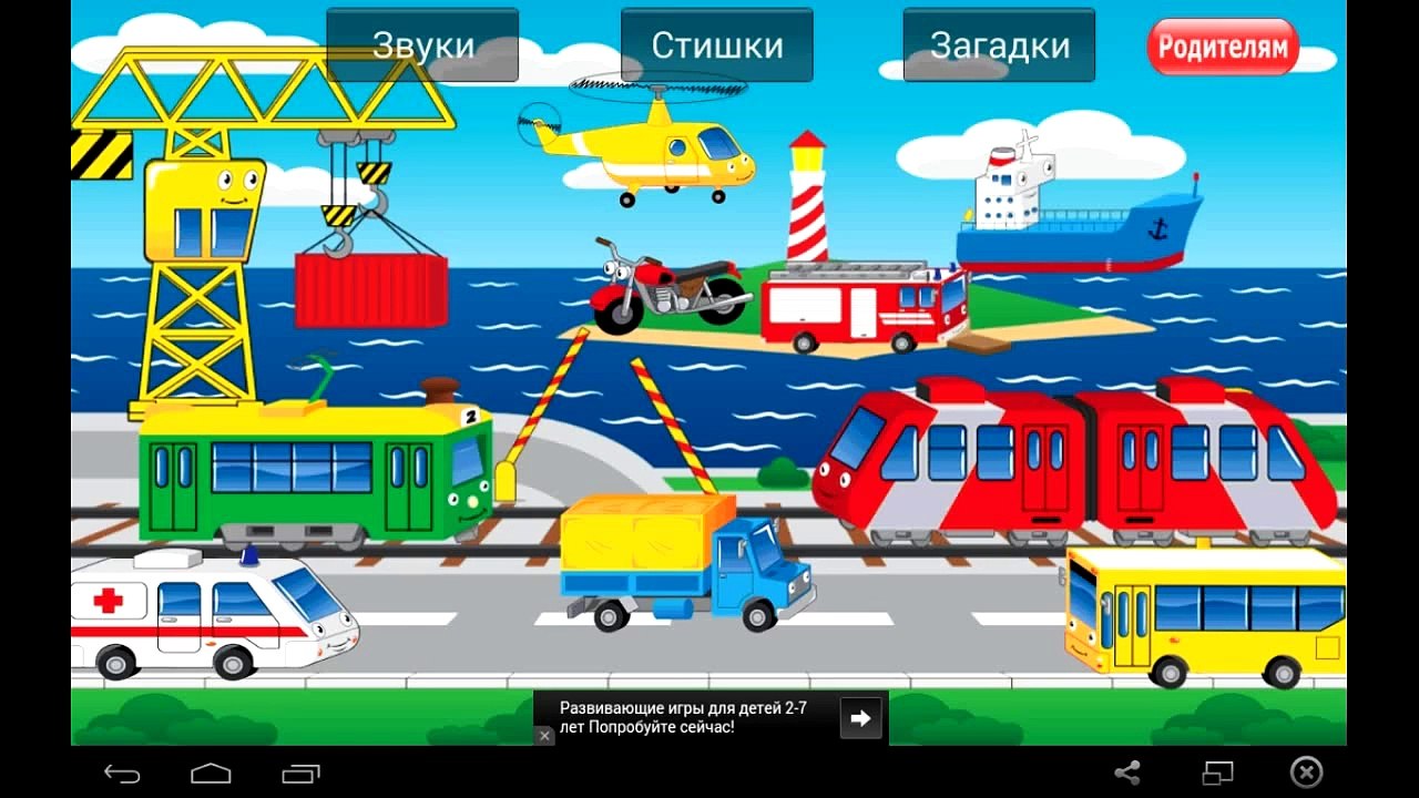 Развивающие мультики для детей! Машинки! Транспорт!
