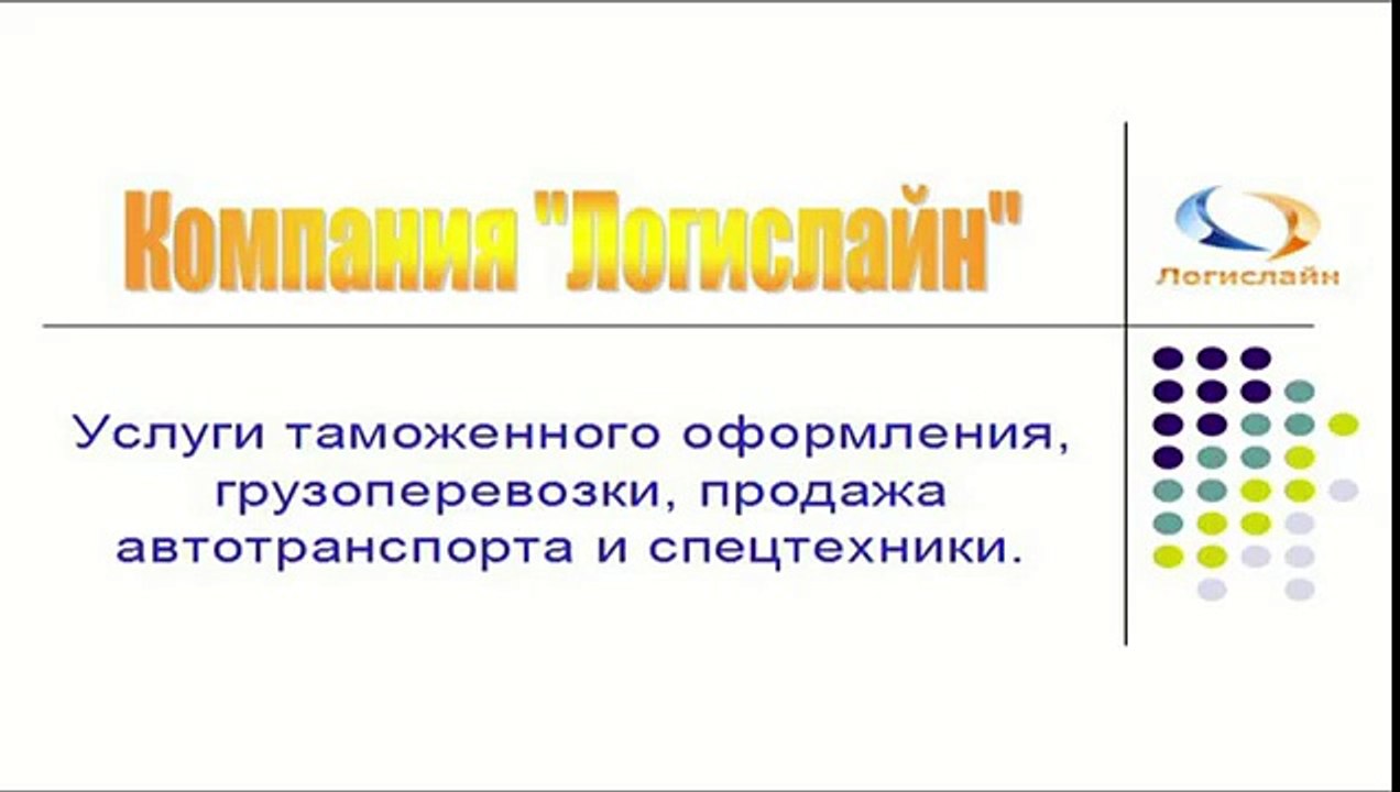 Растаможка, таможенное оформление всех видов техники.