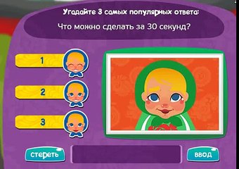Игра МАТРЕШКА 237 уровень - Что можно сделать за 30 секунд