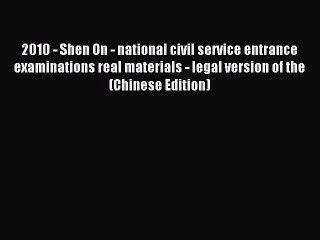 Read 2010 - Shen On - national civil service entrance examinations real materials - legal version