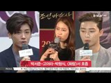 [생방송 스타뉴스] 박서준-고아라-박형식, [화랑]서 연기 호흡