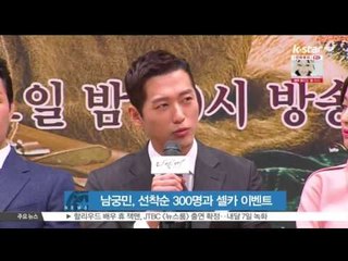 [생방송 스타뉴스] [리멤버] 남궁민, 선착순 300명과 셀카 이벤트