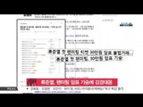 [생방송 스타 뉴스] 류준열 첫 팬미팅 매진에 '암표 기승'..'강경대응'