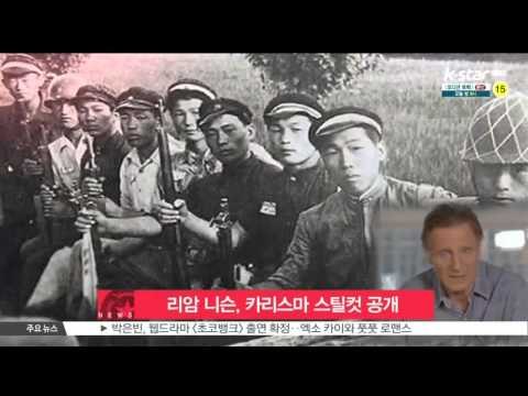 [생방송 스타 뉴스] [인천상륙작전] 리암 니슨, 카리스마 스틸컷 공개