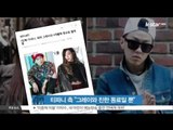 [생방송 스타 뉴스] 티파니 측 '그레이와 열애 NO 친한 동료일 뿐'