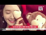 [생방송 스타 뉴스] 소녀시대 윤아, 한파 녹이는 애교 '눈길'