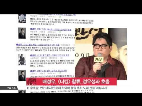 [생방송 스타 뉴스] 배성우, 영화 [더 킹] 합류..정우성·조인성 호흡