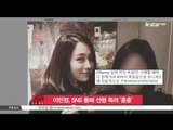 [생방송 스타 뉴스] 배우 이민정, SNS 통해 선행 독려 '훈훈'