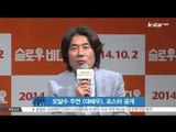[생방송 스타 뉴스] 오달수 첫 단독주연작 [대배우], 모션포스터 공개