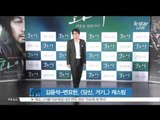 [생방송 스타 뉴스] 김윤석-변요한, [당신, 거기 있어줄래요] 캐스팅