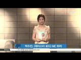 [생방송 스타 뉴스] '먹방 여신' 박수진, [테이스티 로드] MC 하차