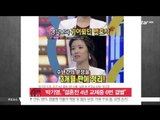 [생방송 스타뉴스] '파경' 박기영, '결혼 전 남편과 4년 교제 중 6번 결별' 발언 눈길