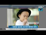 [생방송 스타뉴스] 손준호-김소현, [오 마이 베이비] 하차