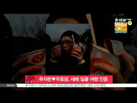 [생방송 스타뉴스]추자현♥우효광, 새해 일출 여행 인증