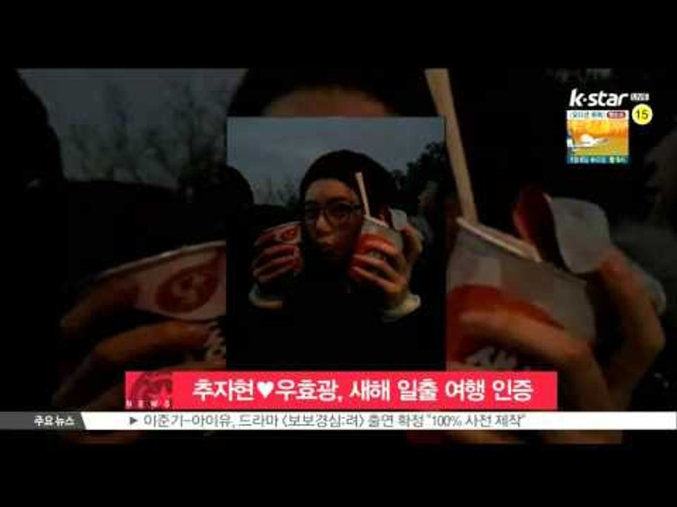 [생방송 스타뉴스]추자현♥우효광, 새해 일출 여행 인증