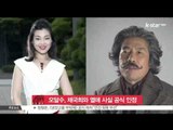 [생방송 스타 뉴스] 오달수, 채국희와 열애 사실 공식 인정