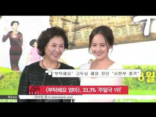 [생방송 스타뉴스] [부탁해요 엄마], 33.3% 자체 최고 시청률