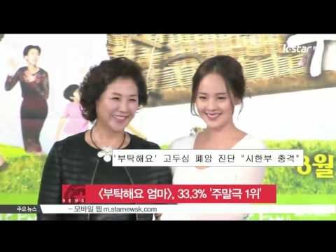 [생방송 스타뉴스] [부탁해요 엄마], 33.3% 자체 최고 시청률