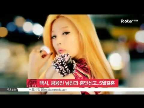 [생방송 스타 뉴스] 렉시, 금융인 남자친구와 혼인신고..5월 결혼 예정